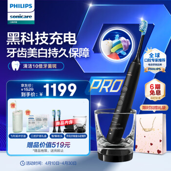 PHILIPS 飛利浦 電動牙刷成人情侶款  送女友/男友 藍(lán)牙APP含2支刷頭+充電玻璃杯 HX9912鉆石9系Pro 黑色