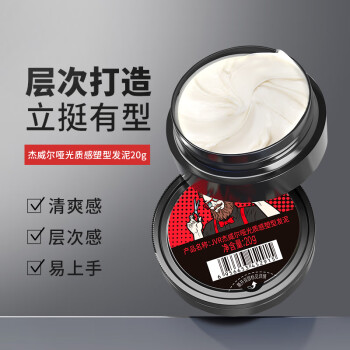 JVR 杰威爾 啞光質(zhì)感造型發(fā)泥20g 旅行裝 （男士 發(fā)蠟 頭發(fā)護(hù)理  ）