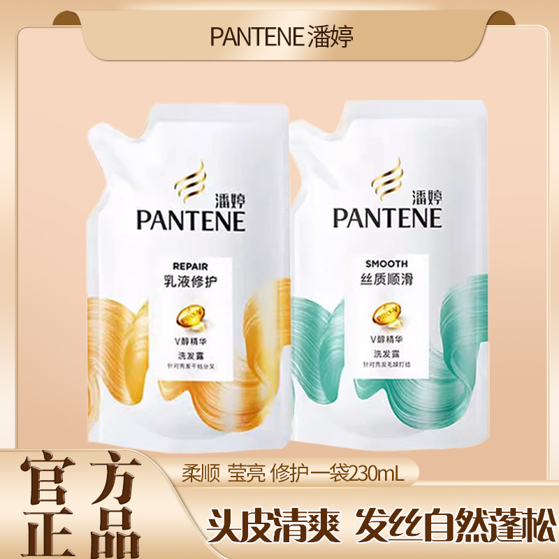 PANTENE 潘婷 丝质顺滑乳液修护洗发水袋装230g*2袋 补充装 (两种香型包装随机) 14.8元