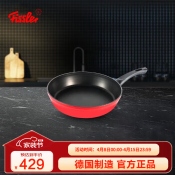 Fissler 菲仕樂 不粘鍋德國(guó)制造德意之色不粘煎鍋平底鍋煎牛排鍋燃?xì)鉅t灶適用 28cm-紅