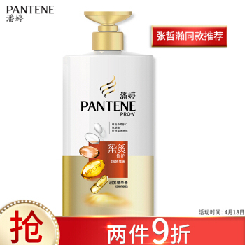 PANTENE 潘婷 染烫修护 润发精华素 750ml 45.8元