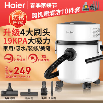 Haier 海尔 吸尘器家用宠物美缝开荒干湿两用大容量大吸力大功率桶式吸尘器HZ-T8101