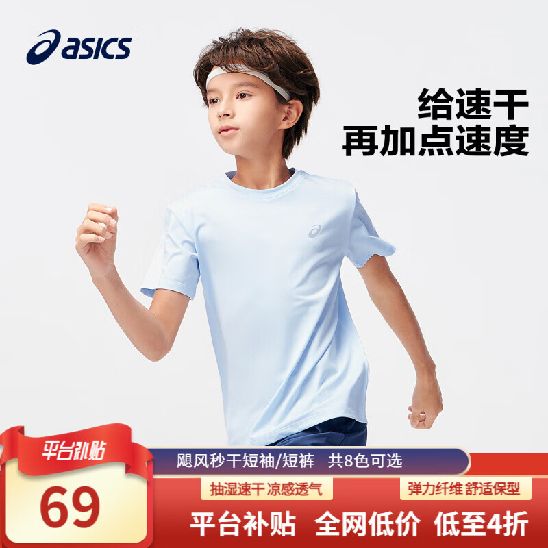 ASICS 亚瑟士 童装2024夏季男女儿童吸湿速干柔软舒适凉感短袖T恤 3940浅蓝 170cm 68.66元