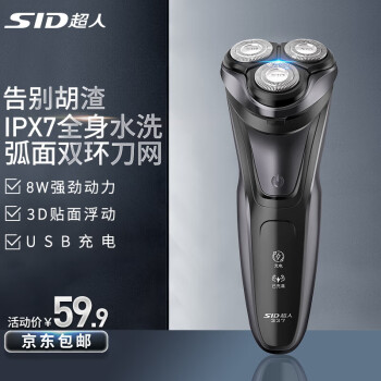 SID 超人 RS337 電動剃須刀 絳紫