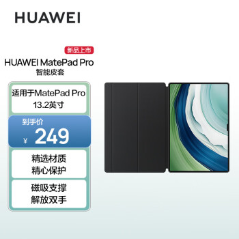 HUAWEI 华为 MatePad Pro 13.2 智能皮套 曜金黑