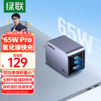 UGREEN 綠聯(lián) X755 氮化鎵Pro 手機(jī)充電器 USB-A/雙Type-C 65W 黑色