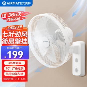 AIRMATE 艾美特 電風(fēng)扇商用壁扇壁掛式風(fēng)扇家用搖頭轉(zhuǎn)頁(yè)扇餐廳宿舍食堂