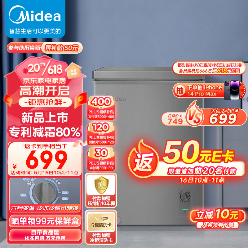 Midea 美的 100升 低霜家用囤货小冷柜 冷藏冷冻转换冰柜 券后695.8元