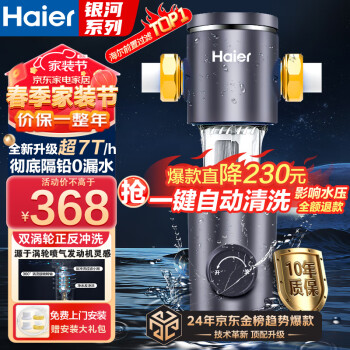 Haier 海尔 HP-05 前置过滤器