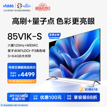 Vidda 85V1F-S 液晶电视 85英寸 4K