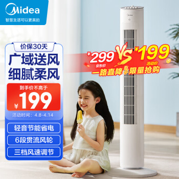 Midea 美的 ZAF09MA 塔扇 米白色