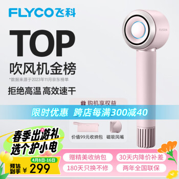 FLYCO 飞科 高速电吹风机便携速干降噪负离子大风力护发吹风筒银河星环FH6371钻石粉