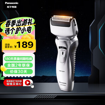 Panasonic 松下 ES-RW30 电动剃须刀 银色