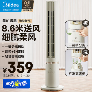 Midea 美的 遥控定时母婴塔扇   ZAH10SF