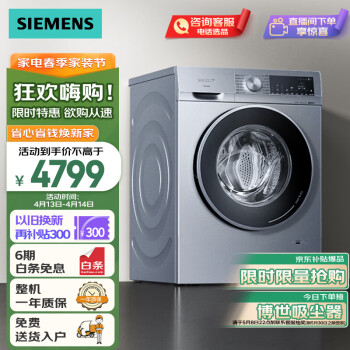 SIEMENS 西门子 XQG100-WN54A2X40W 冷凝式洗烘一体机 10kg 银色