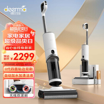 deerma 德尔玛 P50PRO 无线智能自动双舱双轴洗地机 家用吸拖一体自动加水双滚刷电解水除菌 基站热风烘干