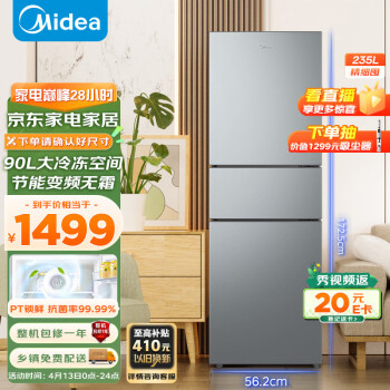 Midea 美的 235升三門家用小型冰箱，風冷無霜，變頻節(jié)能省電，凈味保鮮不占地BCD-235WTPM