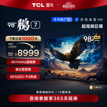 TCL FFALCON 雷鸟 鹏7 98S575C 游戏电视 98英寸 4k