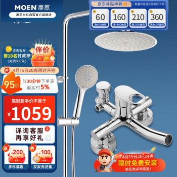 MOEN 摩恩 集智纖薄系列 91073EC+M22034 多功能花灑套裝