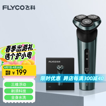 FLYCO 飛科 男士電動刮胡刀