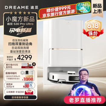 dreame 追觅 S30 Pro Ultra 扫拖一体机