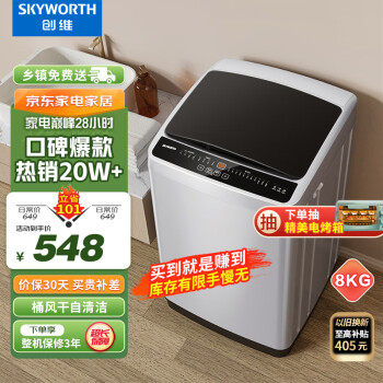 移动端、京东百亿补贴：SKYWORTH 创维 T80F 定频波轮洗衣机 8kg 淡雅银