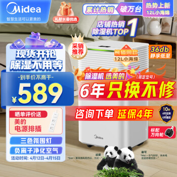 Midea 美的 小海綿 CF12BD/N3-OQ1 除濕器