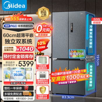 Midea 美的 M60系列60cm薄525超薄嵌入十字双开门四开门一级风冷无霜家用电冰箱