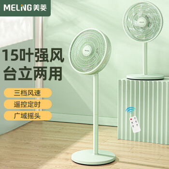 MELING 美菱 MELNG 家用電風扇/空氣循環(huán)扇/電扇/臺扇 臺地兩用對流扇輕音低噪遙控定時搖頭扇MPF-DZ3530