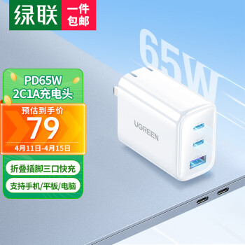 UGREEN 绿联 CD275 手机充电器 双Type-C/USB-A 65W 白色