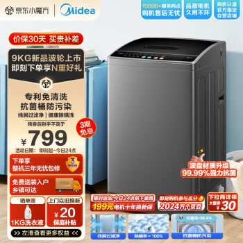 Midea 美的 全自動(dòng)波輪洗衣機(jī)  9公斤 專利免清洗 颶風(fēng)深層勁洗 除螨洗 宿舍租房 MB90V30E