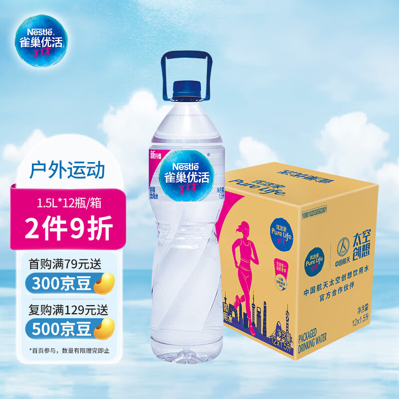 Nestlé Pure Life 雀巢优活 包装饮用水 1.5L*12瓶 30.31元