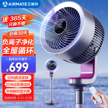 AIRMATE 艾美特 空氣循環(huán)扇 FA18-RD70 PRO