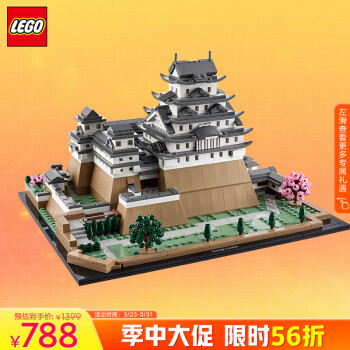 LEGO 乐高 积木拼装建筑系列 21060 姬路城18岁+男孩女孩玩具生日礼物