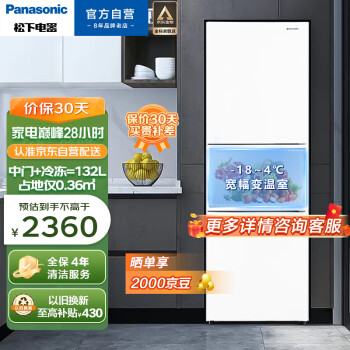 Panasonic 松下 纤雅·自由嵌入系列 NR-EC26WPA-W 风冷三门冰箱 265L 白色