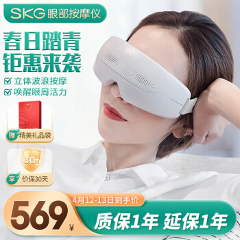 SKG 未来健康 E4 Pro 眼部按摩仪