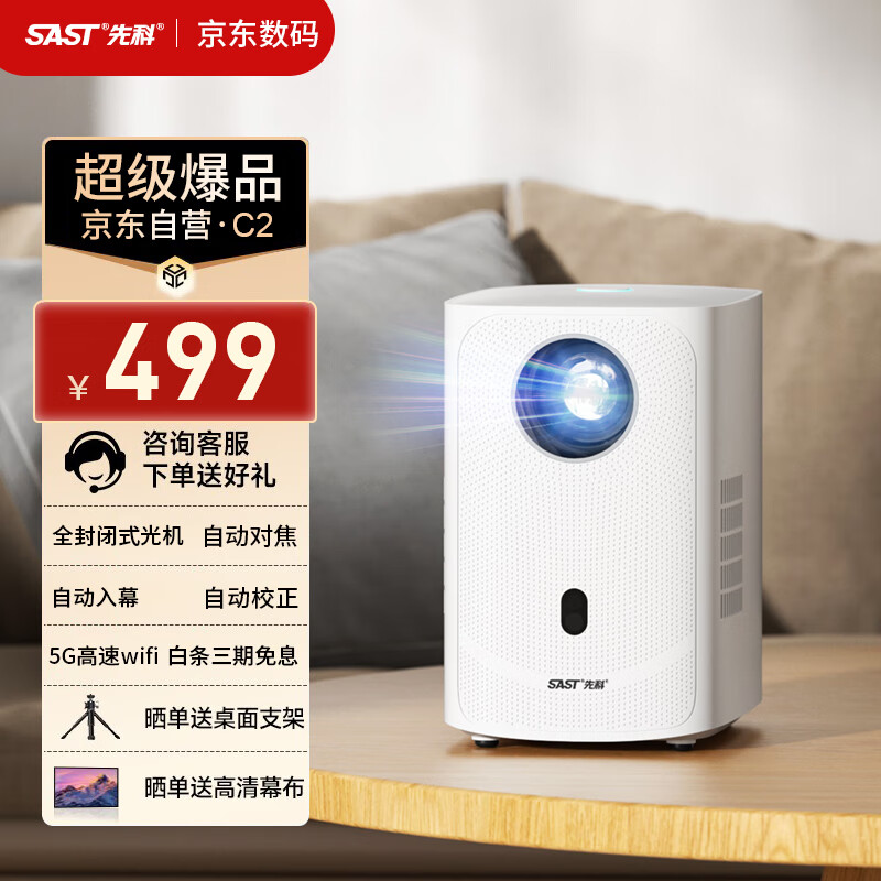 SAST 先科 C2投影仪 399元