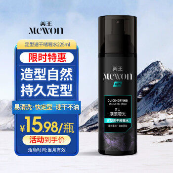 Mewon 美王 發(fā)膠定型噴霧發(fā)泥發(fā)蠟啫喱水摩絲干膠頭發(fā)蓬松造型男女士225ml