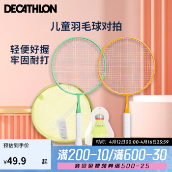 DECATHLON 迪卡侬 羽毛球拍耐用型对拍小3-12岁小童双拍套装橙绿23新-4899301 橙/绿对拍