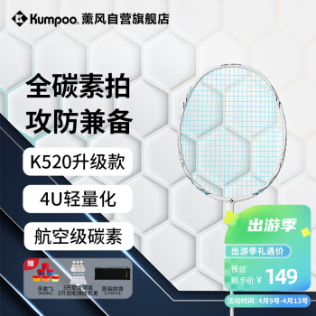 KUMPOO 薰風(fēng) 全碳素超輕初學(xué)者K520升級(jí)款熏風(fēng)球拍K520 PRO 月白-冰藍(lán)色羽