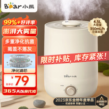 移动端、京东百亿补贴：Bear 小熊 JSQ-C45U1 加湿器 4.5L