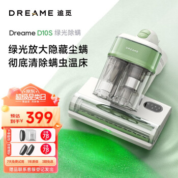 dreame 追觅 D10S 家用吸尘除螨仪