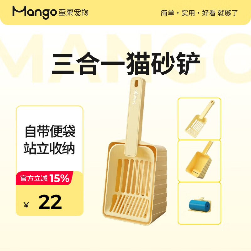 MANGO 芒果 蛮果猫砂铲子收纳带底座长柄自带垃圾袋细孔一体式大号小孔 三合一猫砂铲 22.02元