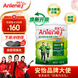 PLUS会员、首单礼金：Anlene 安怡 高纤多维中老年奶粉700g 新西兰奶源 成人奶粉 49.93元包邮（双重优惠）