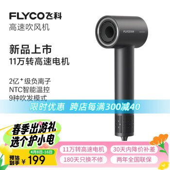 FLYCO 飞科 高速吹风机家用宿舍便携速干降噪负离子护发大风力吹风筒FH6370太空灰