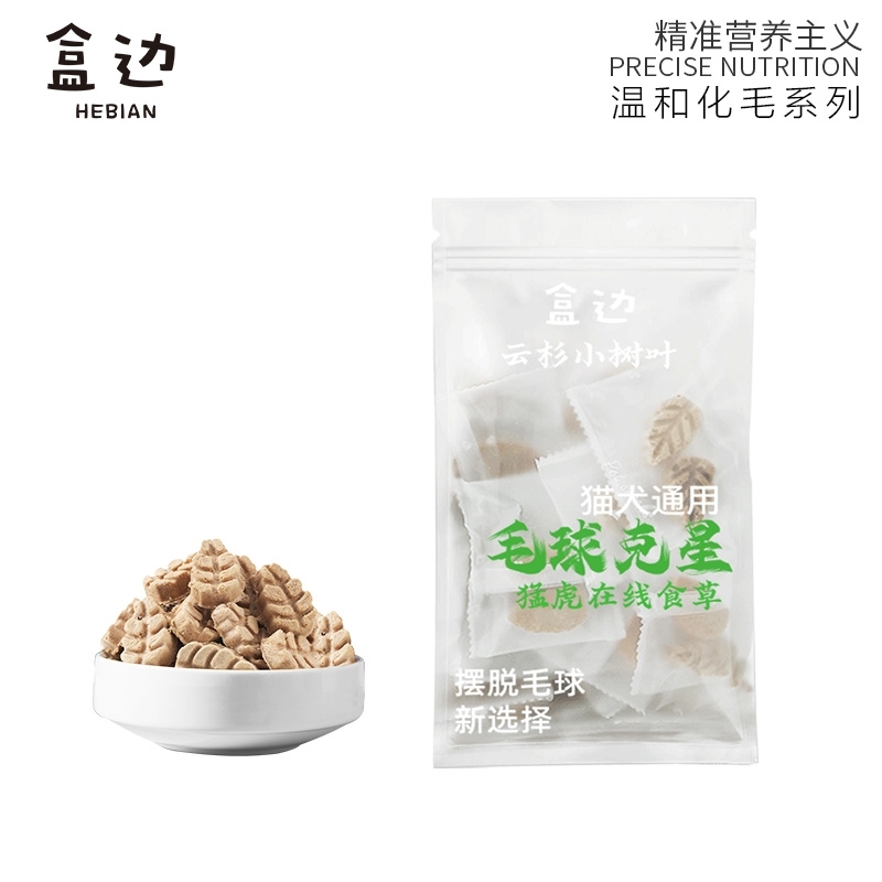 HEBIAN 盒边 毛球克星 植物纤维小树叶 1包 2.99元（29.9元/10件，双重优惠）