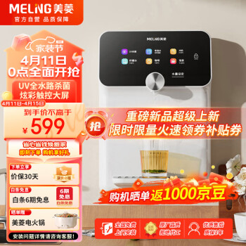 MELING 美菱 MeiLing）管线机家用净水器搭档3秒即热5段温控智能触控速热直饮机全通量适配壁挂饮水机MY-G512