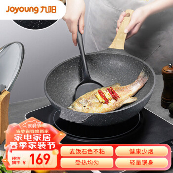 Joyoung 九阳 CLB3453D 炒锅(34cm、不粘、麦饭石色)