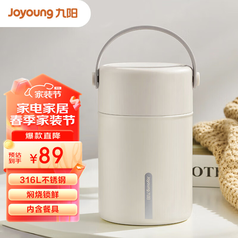 Joyoung 九阳 闷烧罐316L不锈钢真空焖烧杯 800ml WR521白色 89元