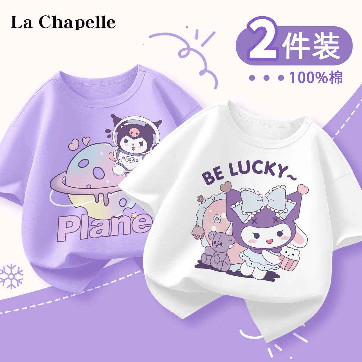 La Chapelle 拉夏贝尔 儿童纯棉短袖t恤 2件 29.90元（合14.95元/件）